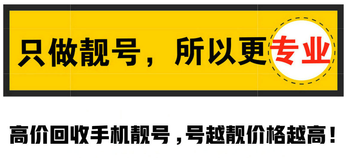 内蒙手机号回收